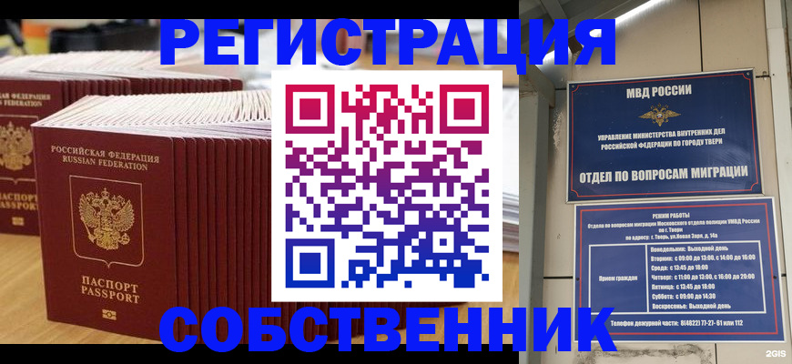 временная регистрация законно в Завитинске